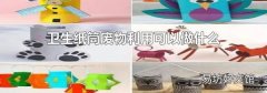 衛(wèi)生紙筒廢物利用可以做什么