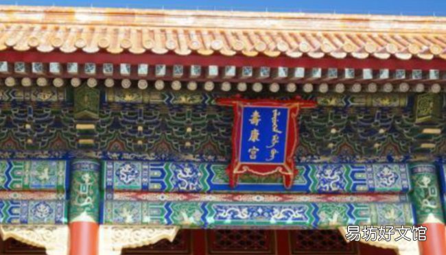 故宮為什么不要去三次 為什么說(shuō)故宮壽康宮最恐怖