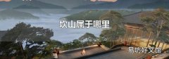 坎山属于哪里