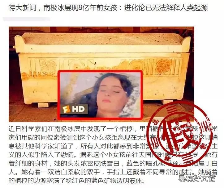 南极冰层发现小女孩 南极发现8亿年前女孩照片