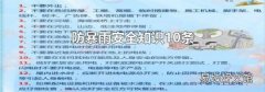 防暴雨安全知识10条