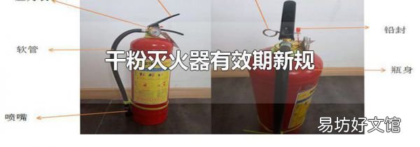 干粉灭火器有效期新规