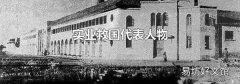 实业救国代表人物