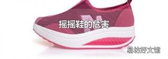 摇摇鞋的危害