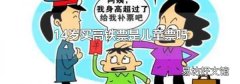 14歲買高鐵票是兒童票嗎