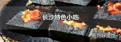 長沙特色小吃