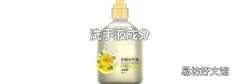 洗手液成分