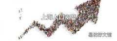 上海人口密度