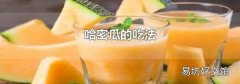 哈密瓜的吃法