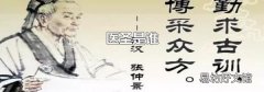 醫(yī)圣是誰