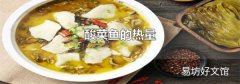 酸菜鱼的热量