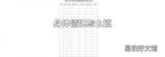 身体情况怎么填