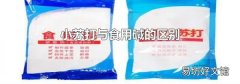 小蘇打與食用堿的區(qū)別