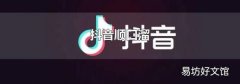 抖音顺口溜