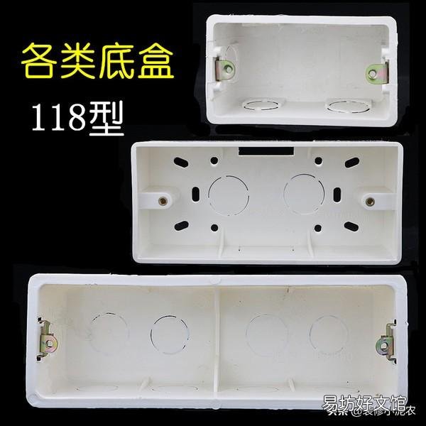 暗線盒86與118的區(qū)別 暗線開關(guān)到底選118型還是86型
