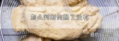 怎么判断肉熟了没有