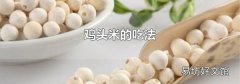 鸡头米的吃法