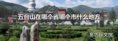 五台山在哪个省哪个市什么地方