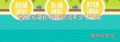 省级河湖长每年巡河不少于几次