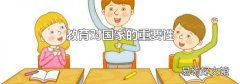 教育对国家的重要性
