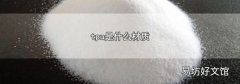 tpu是什么材质