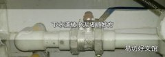 下水道被水泥堵了妙方