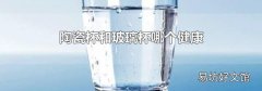 陶瓷杯和玻璃杯哪个健康