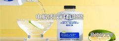 电解质饮料有哪些