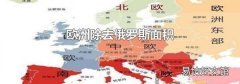 欧洲除去俄罗斯面积