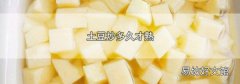 土豆炒多久才熟