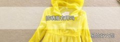 防晒服有用吗