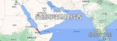 曼德海峡地理位置
