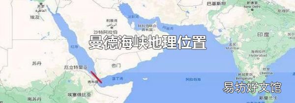 曼德海峡地理位置