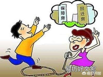 回迁房可以买卖吗 为什么回迁房5年内不能交易