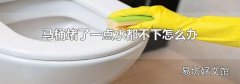 马桶堵了一点水都不下怎么办