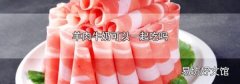 羊肉牛奶可以一起吃吗