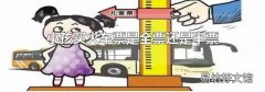 小孩买火车票是全票还是半票