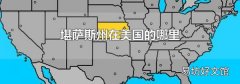 堪萨斯州在美国的哪里