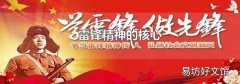 雷锋精神的核心