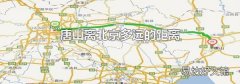 唐山离北京多远的距离