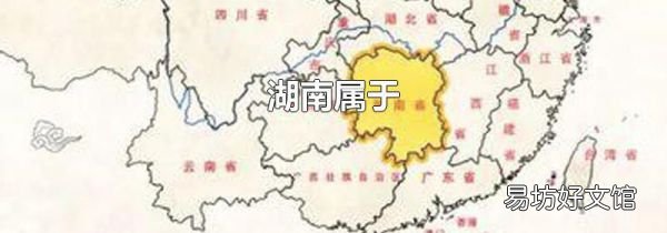 湖南屬于