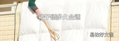 被子晒多久合适