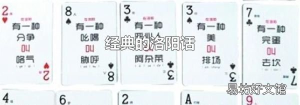 经典的洛阳话