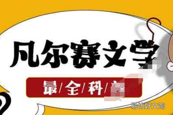 凡爾賽是什么梗 凡爾賽文學(xué)來源于哪里