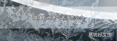 玻璃上水蒸气太多怎么办