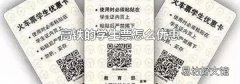 高铁的学生票怎么优惠