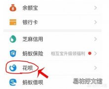 怎么关闭花呗 支付宝关闭花呗步骤方法