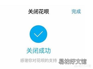怎么关闭花呗 支付宝关闭花呗步骤方法