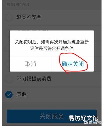 怎么关闭花呗 支付宝关闭花呗步骤方法