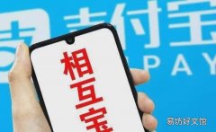 相互宝分摊金额越来越多 为什么好多人退出相互宝